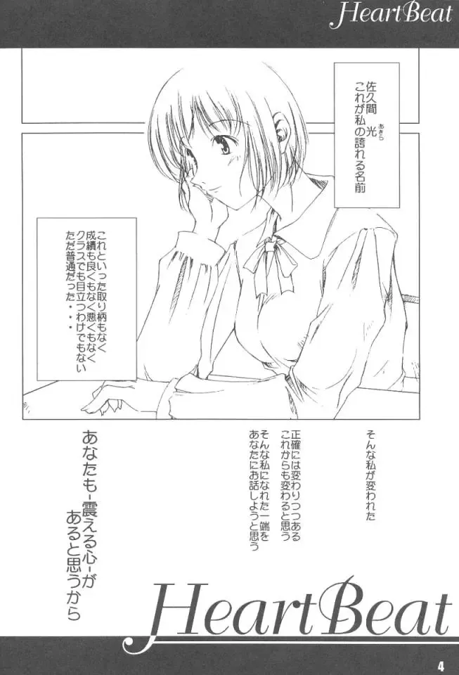 [Kawamura Tsukasa] HeartBeat Fhentai - Page 3