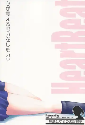 [Kawamura Tsukasa] HeartBeat Fhentai - Page 18