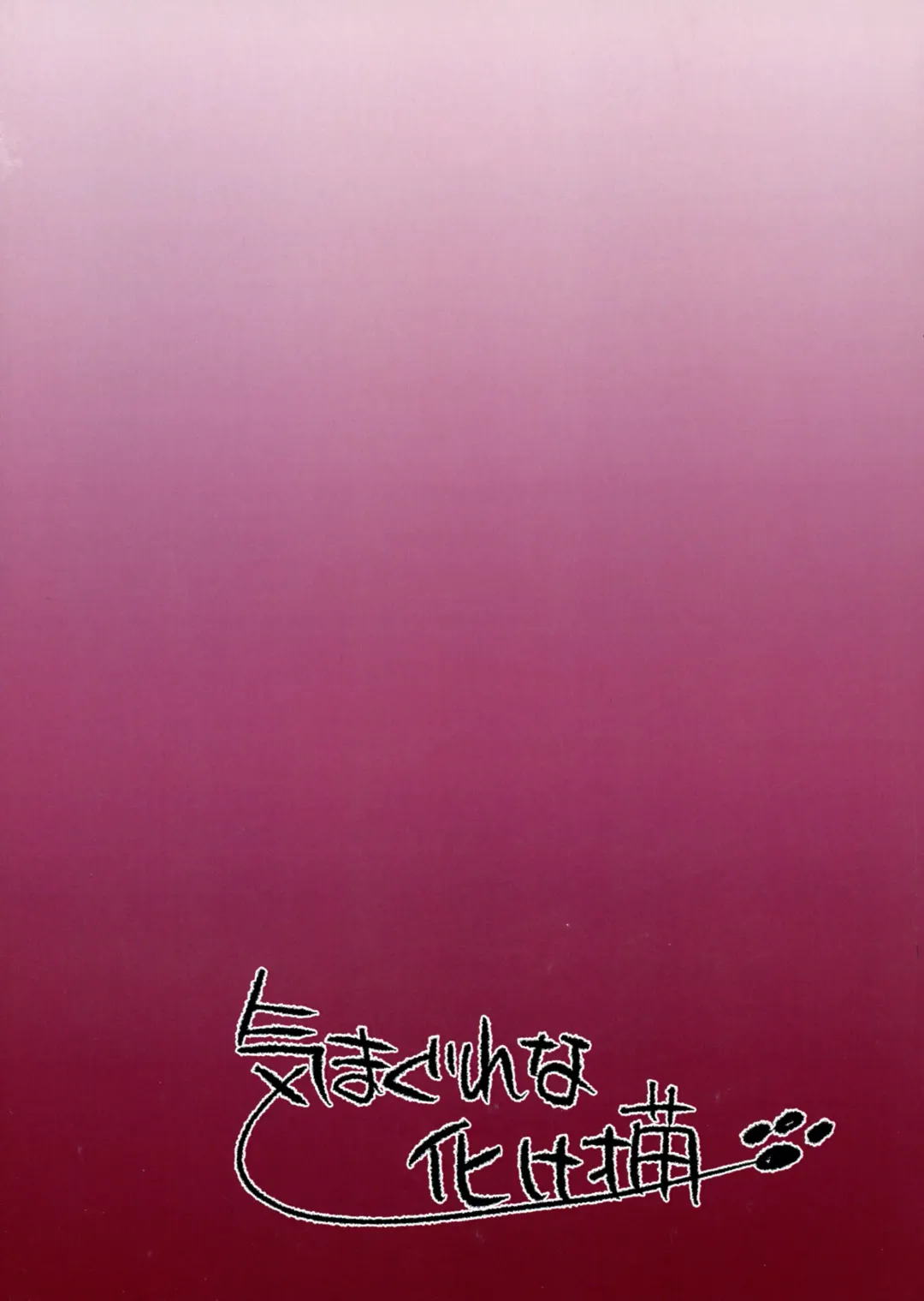 [Jenigata] Futanari ni sareta Onnanoko ga Futanari ni shita Inma o Guchagucha ni suru Hon Fhentai - Page 2