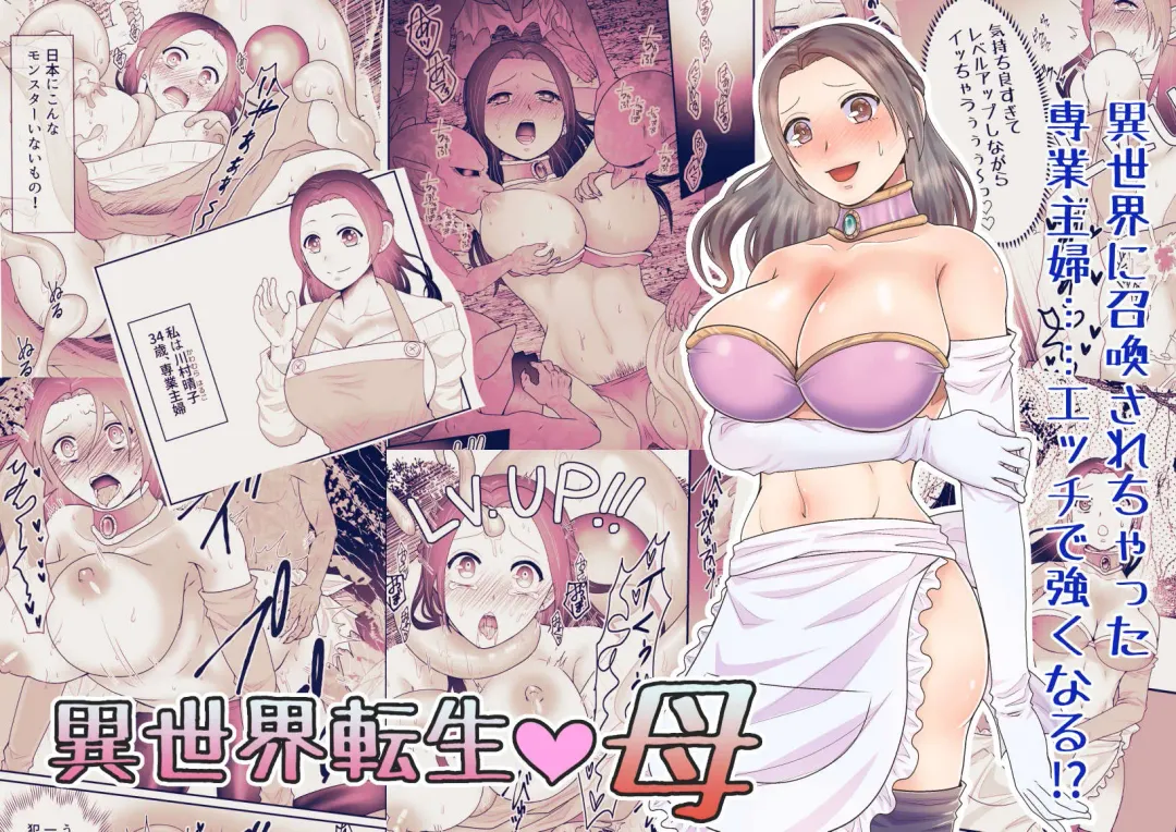 [Giga] Isekai Tensei Haha ~ Ecchi de Level Up!? ~ Fhentai - Page 1