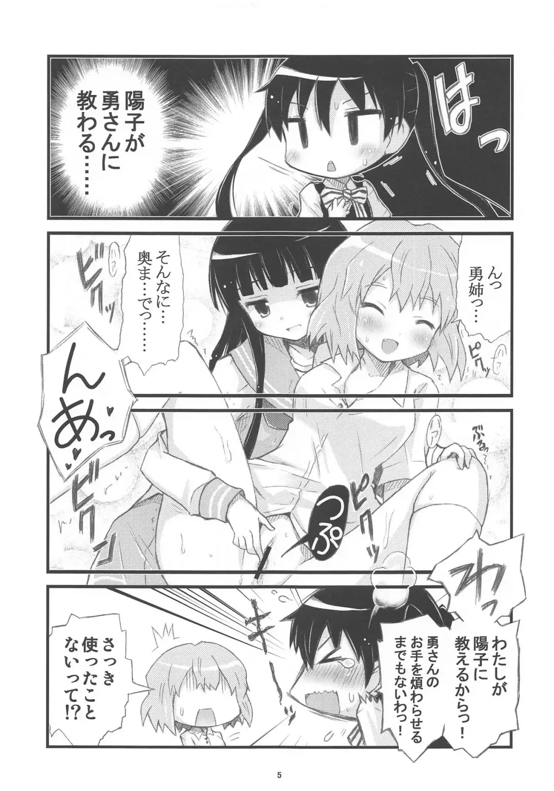 [Torishimo] Souchaku Naru Twintail Fhentai - Page 5