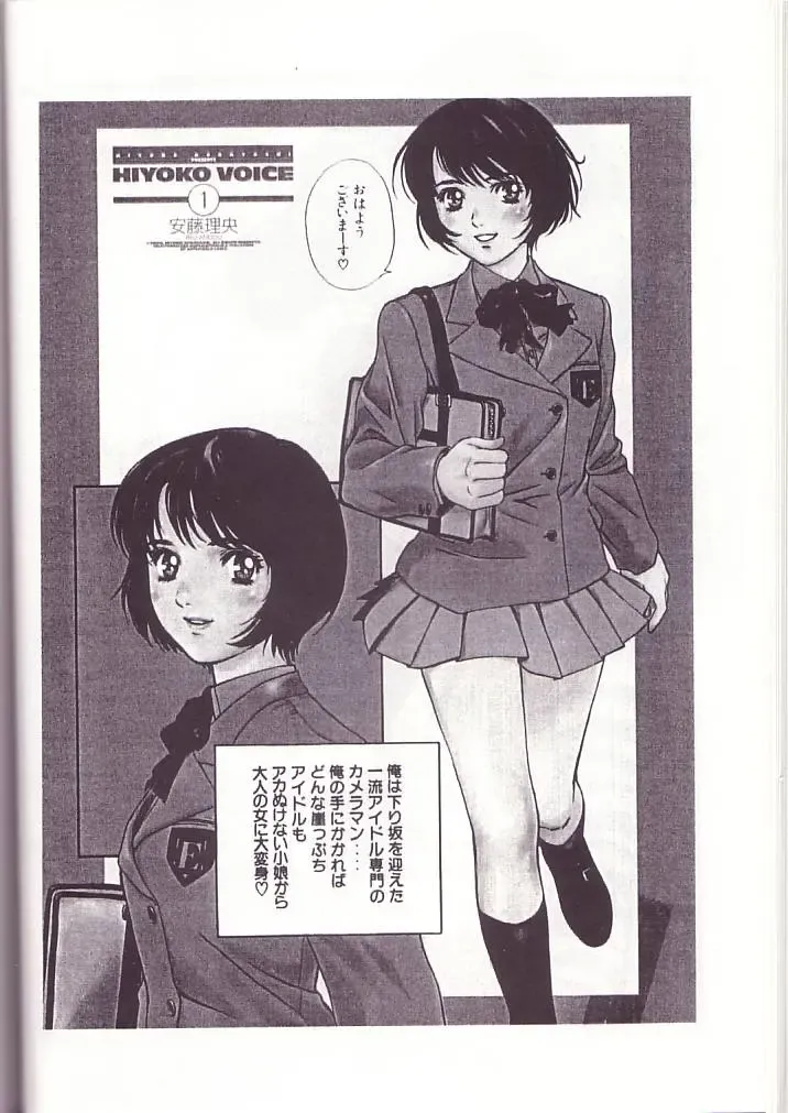 [Kobayashi Hiyoko] HIYOKO VOICE! Fhentai - Page 15
