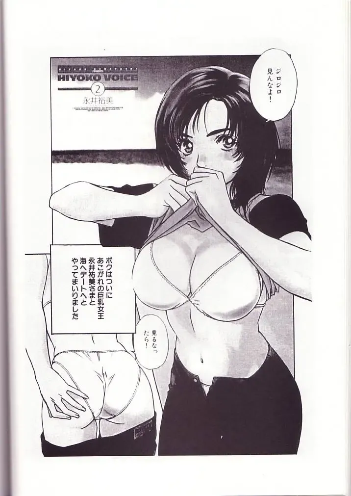[Kobayashi Hiyoko] HIYOKO VOICE! Fhentai - Page 17