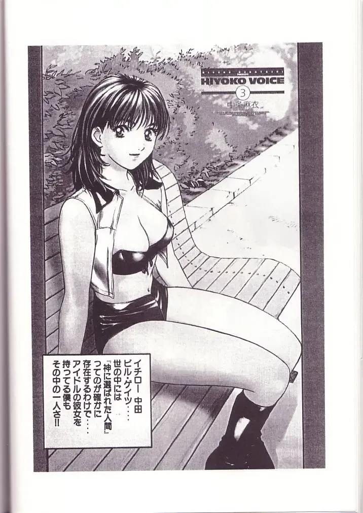 [Kobayashi Hiyoko] HIYOKO VOICE! Fhentai - Page 19