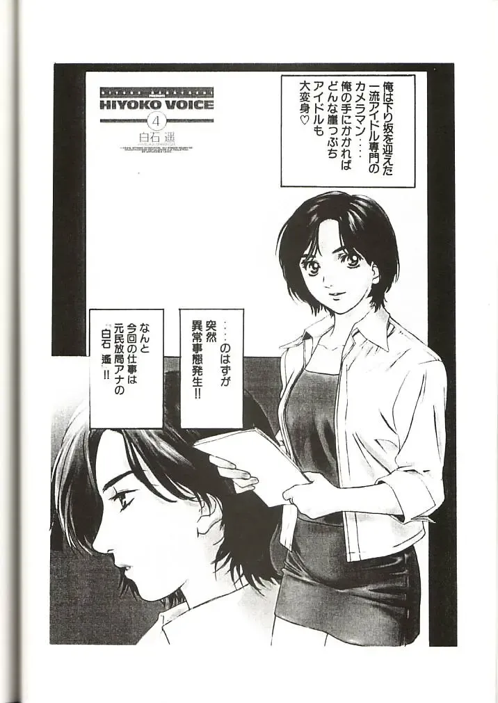[Kobayashi Hiyoko] HIYOKO VOICE! Fhentai - Page 21