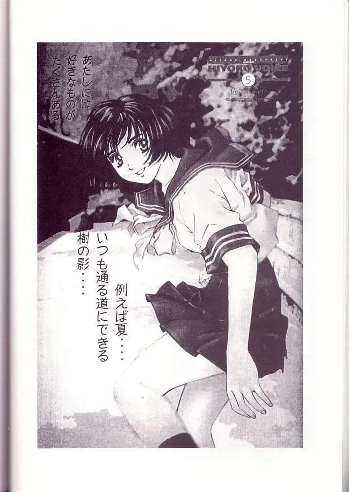 [Kobayashi Hiyoko] HIYOKO VOICE! Fhentai - Page 23