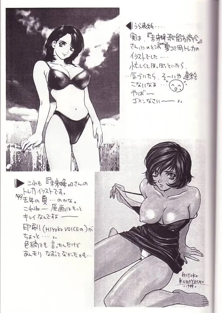 [Kobayashi Hiyoko] HIYOKO VOICE! Fhentai - Page 6