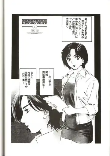 [Kobayashi Hiyoko] HIYOKO VOICE! Fhentai - Page 21