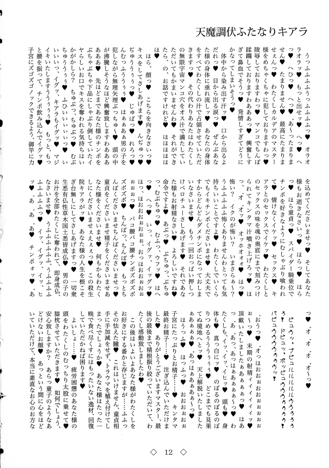 [Chin - Hida] Tenma Choubuku Futanari Kiara Fhentai - Page 12