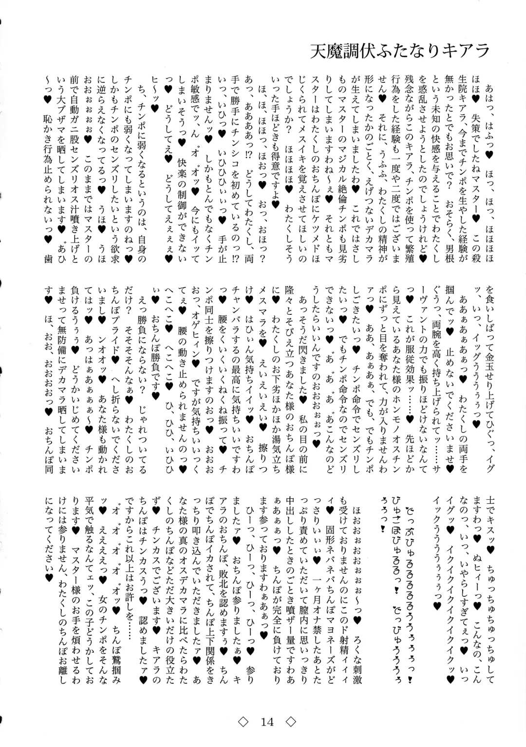 [Chin - Hida] Tenma Choubuku Futanari Kiara Fhentai - Page 14