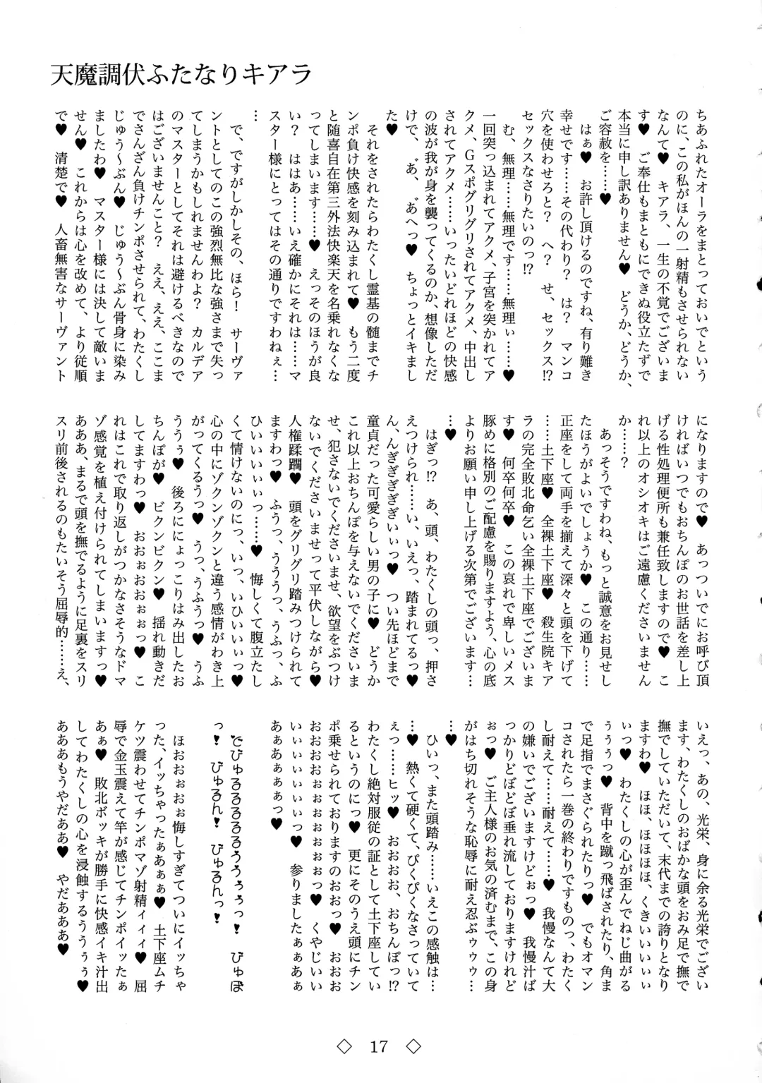 [Chin - Hida] Tenma Choubuku Futanari Kiara Fhentai - Page 17