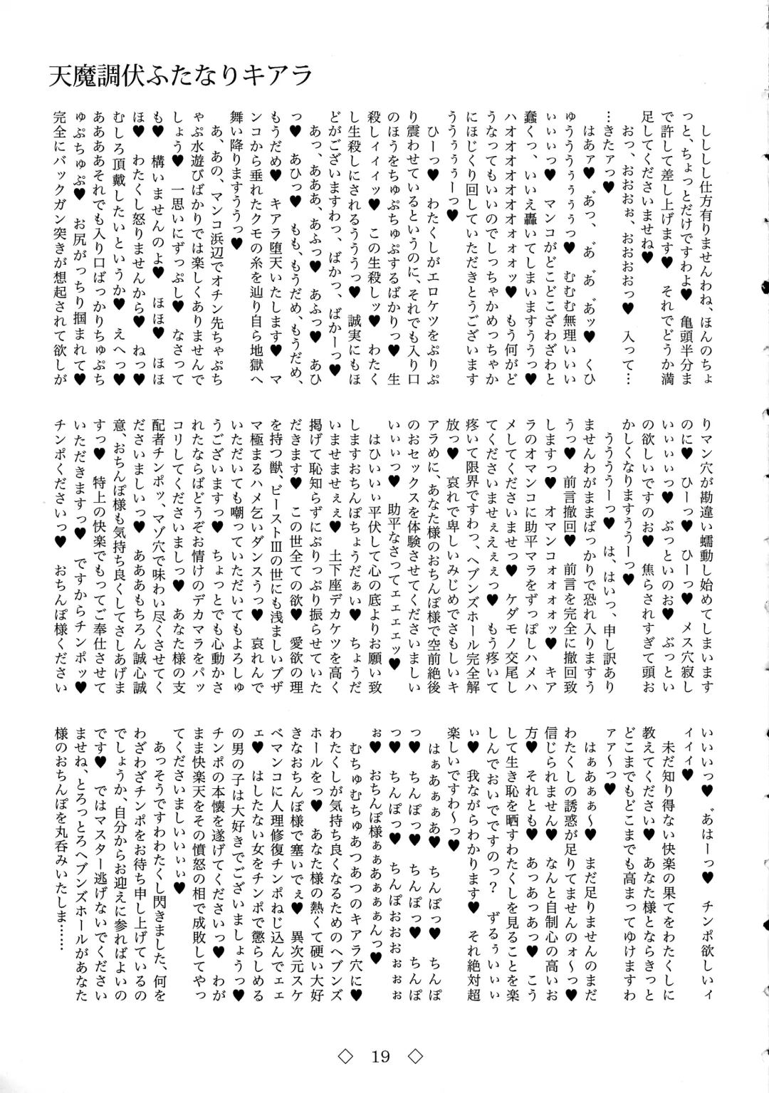 [Chin - Hida] Tenma Choubuku Futanari Kiara Fhentai - Page 19