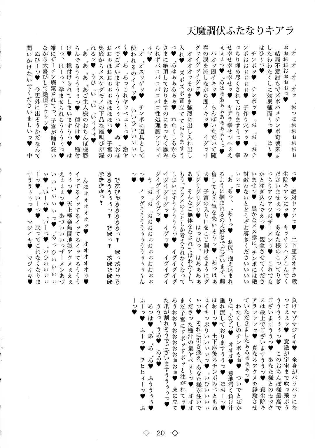 [Chin - Hida] Tenma Choubuku Futanari Kiara Fhentai - Page 20