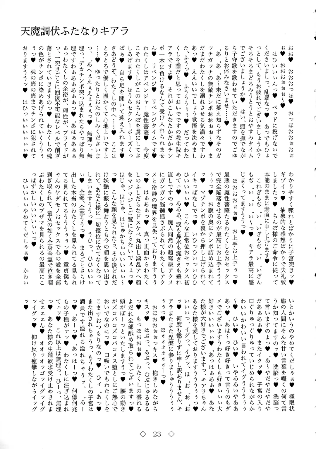 [Chin - Hida] Tenma Choubuku Futanari Kiara Fhentai - Page 23