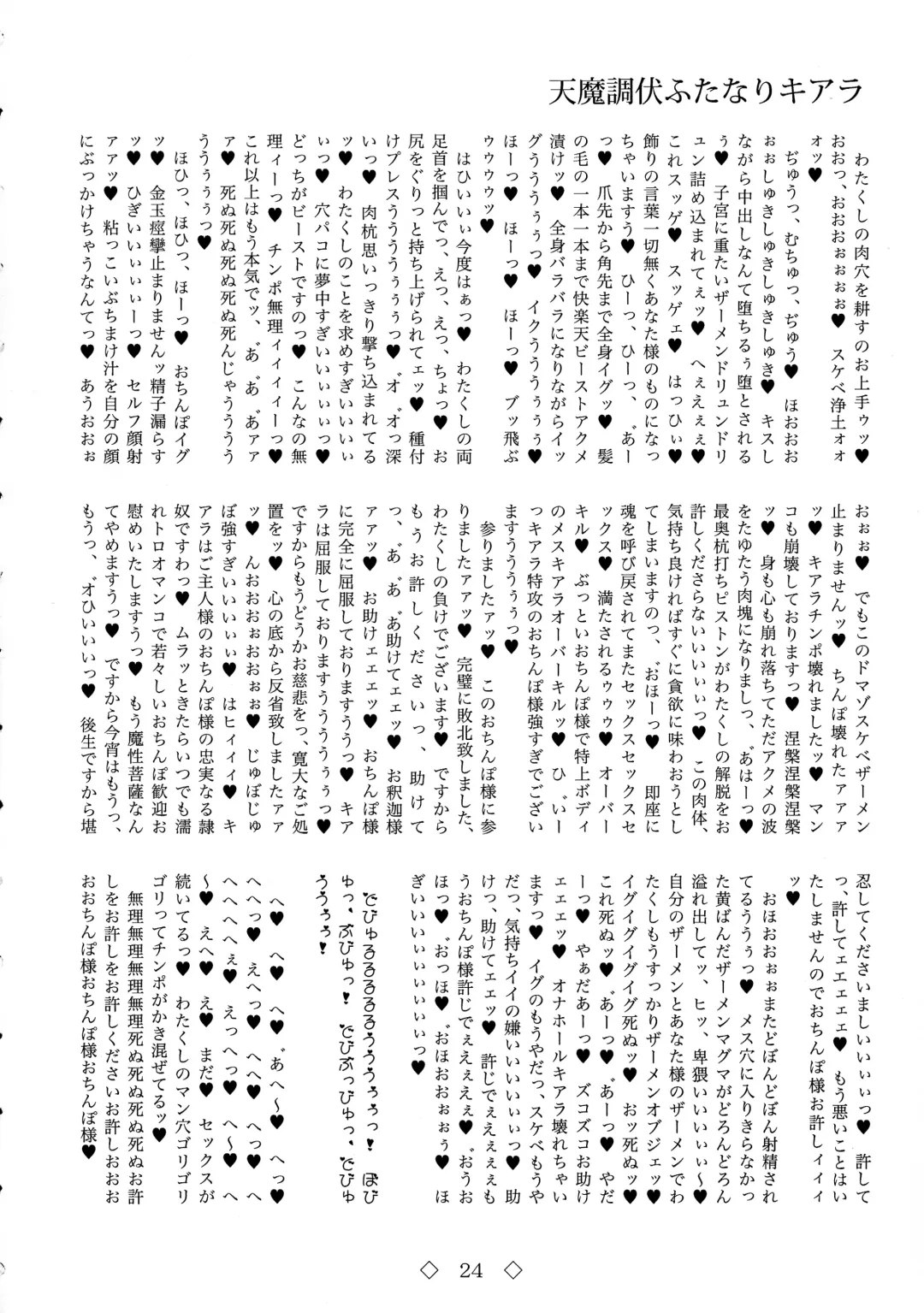 [Chin - Hida] Tenma Choubuku Futanari Kiara Fhentai - Page 24