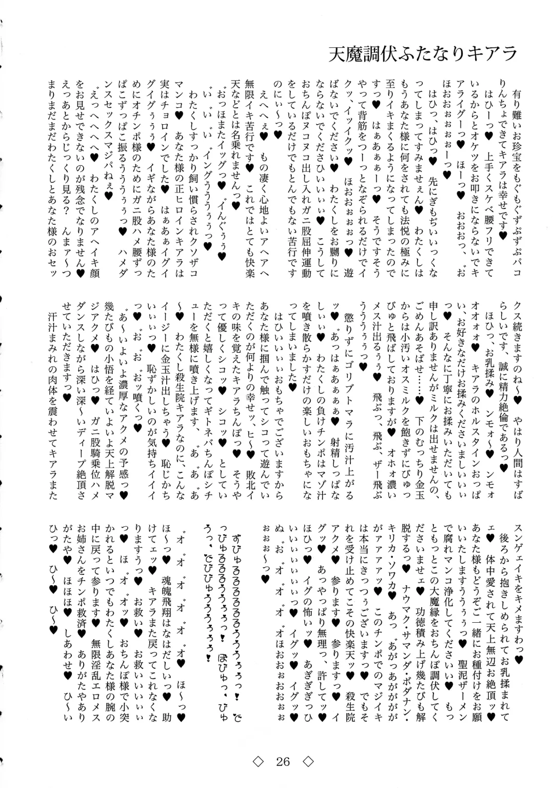 [Chin - Hida] Tenma Choubuku Futanari Kiara Fhentai - Page 26