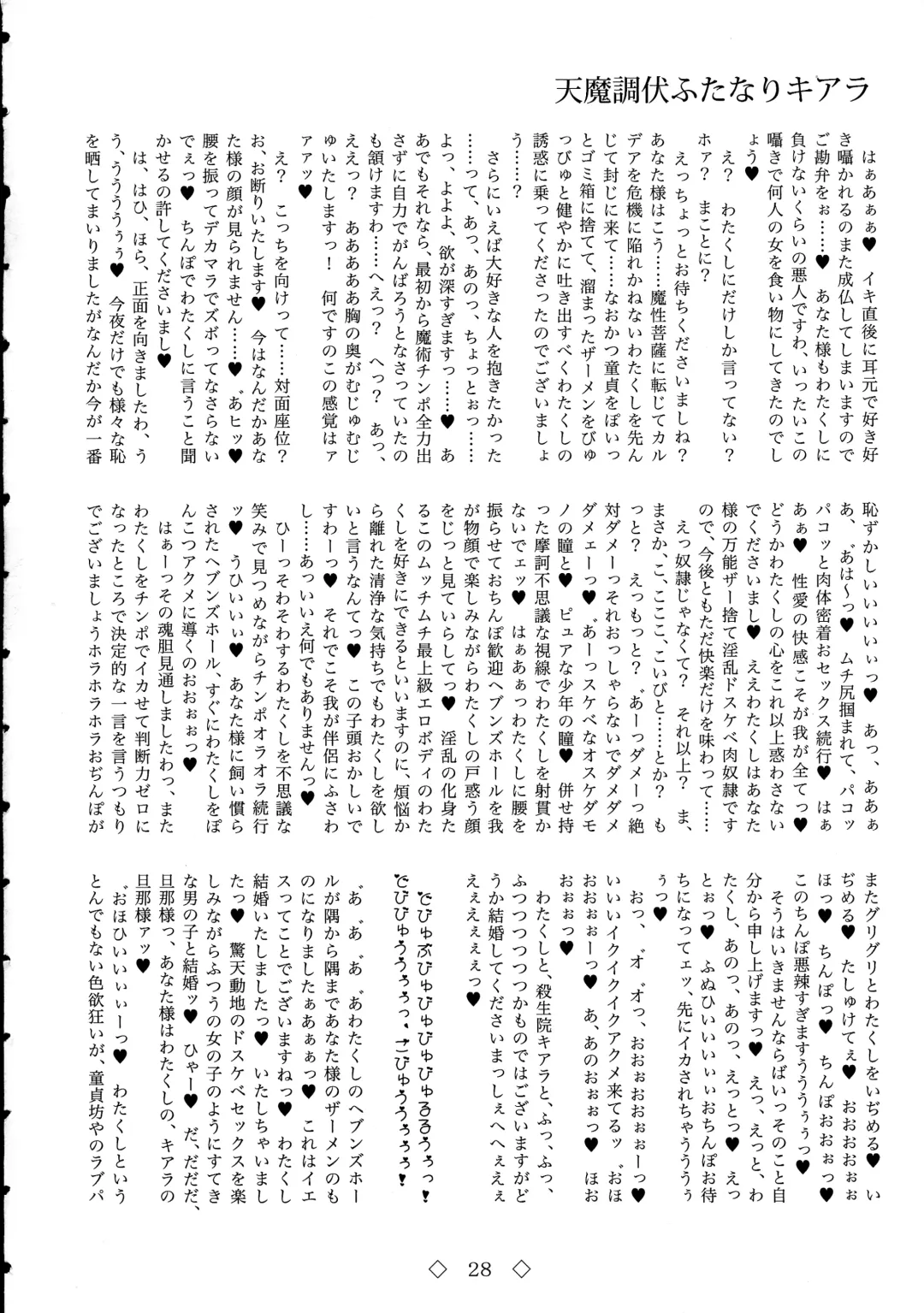 [Chin - Hida] Tenma Choubuku Futanari Kiara Fhentai - Page 28