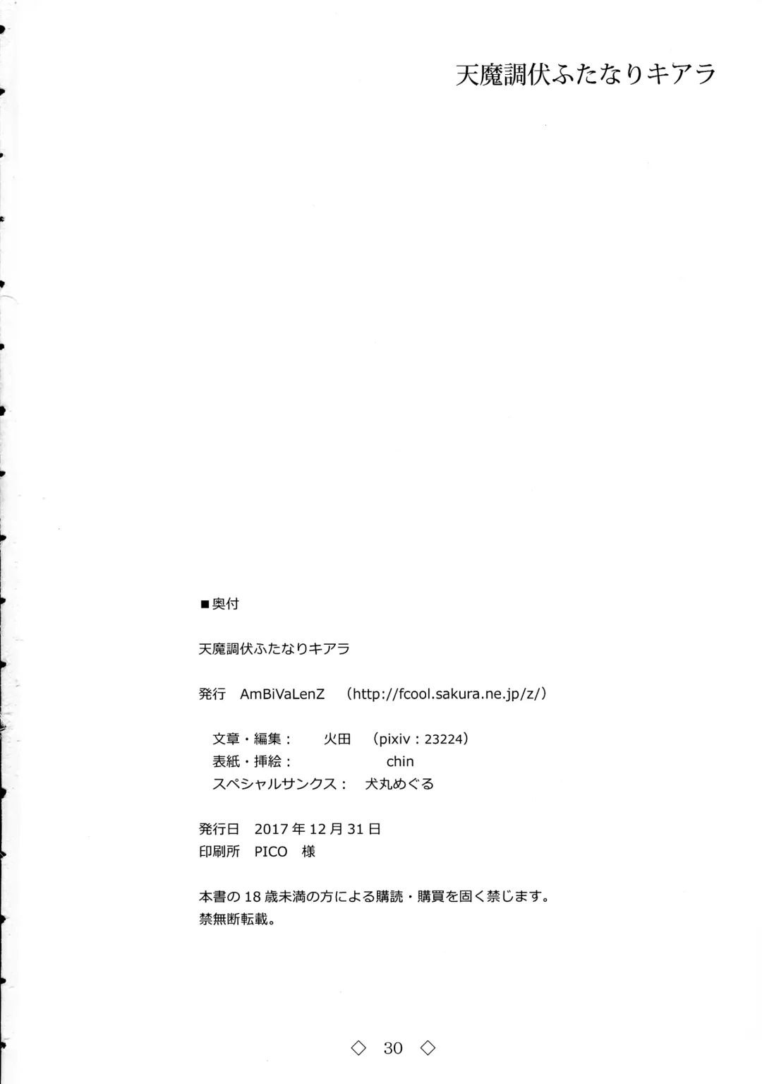 [Chin - Hida] Tenma Choubuku Futanari Kiara Fhentai - Page 30