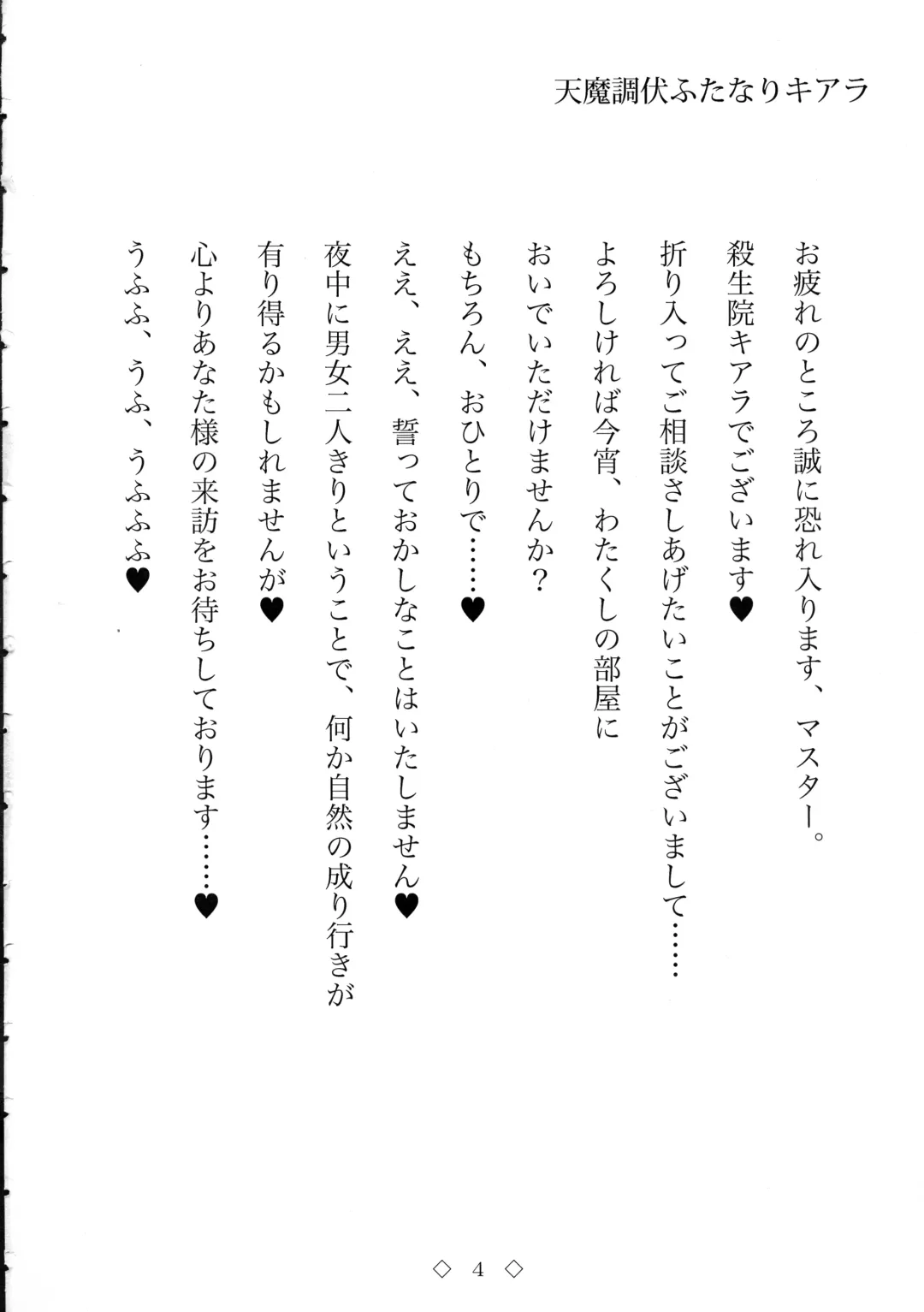 [Chin - Hida] Tenma Choubuku Futanari Kiara Fhentai - Page 4