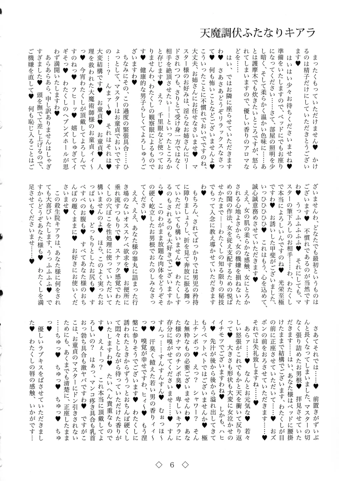 [Chin - Hida] Tenma Choubuku Futanari Kiara Fhentai - Page 6