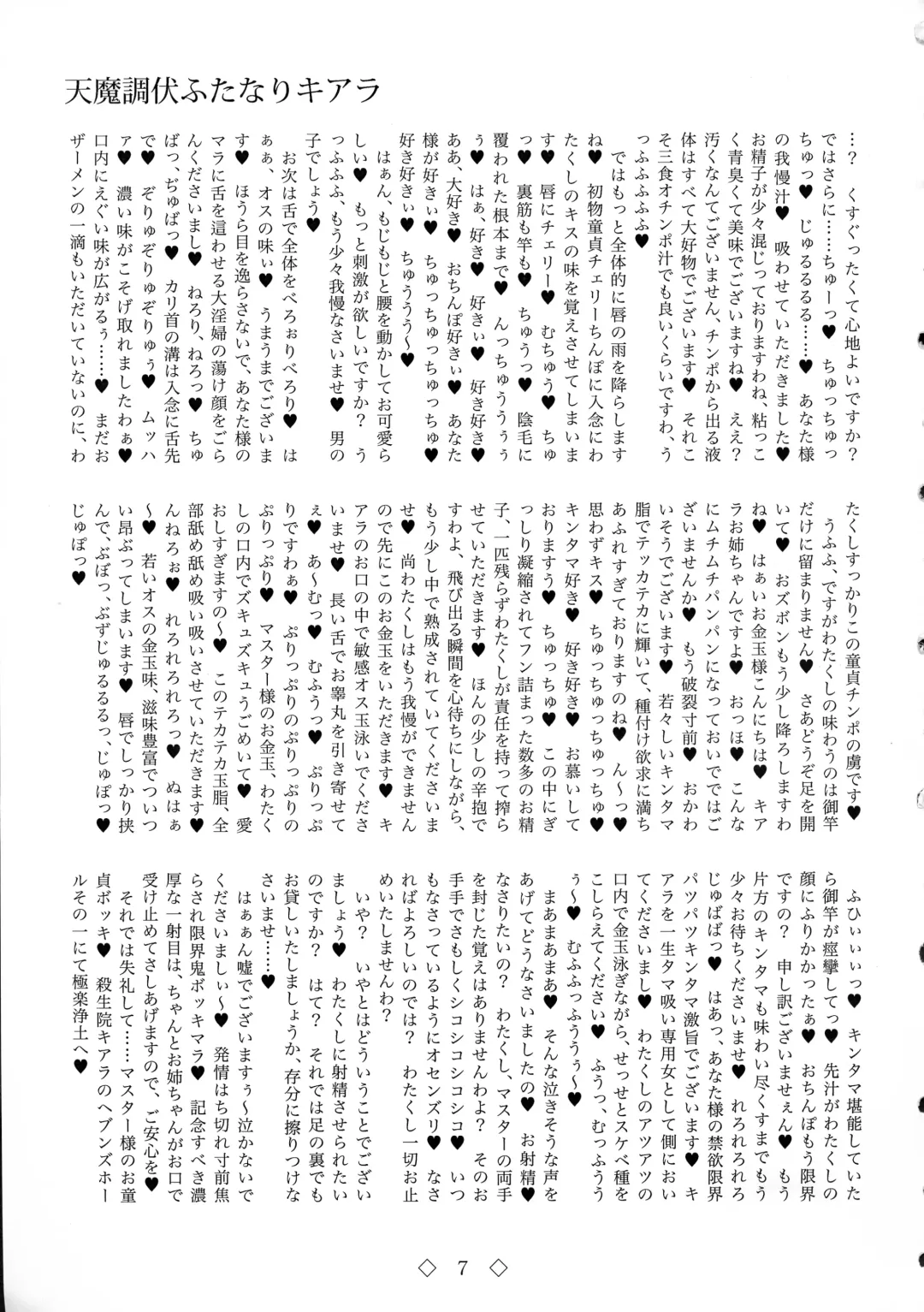 [Chin - Hida] Tenma Choubuku Futanari Kiara Fhentai - Page 7