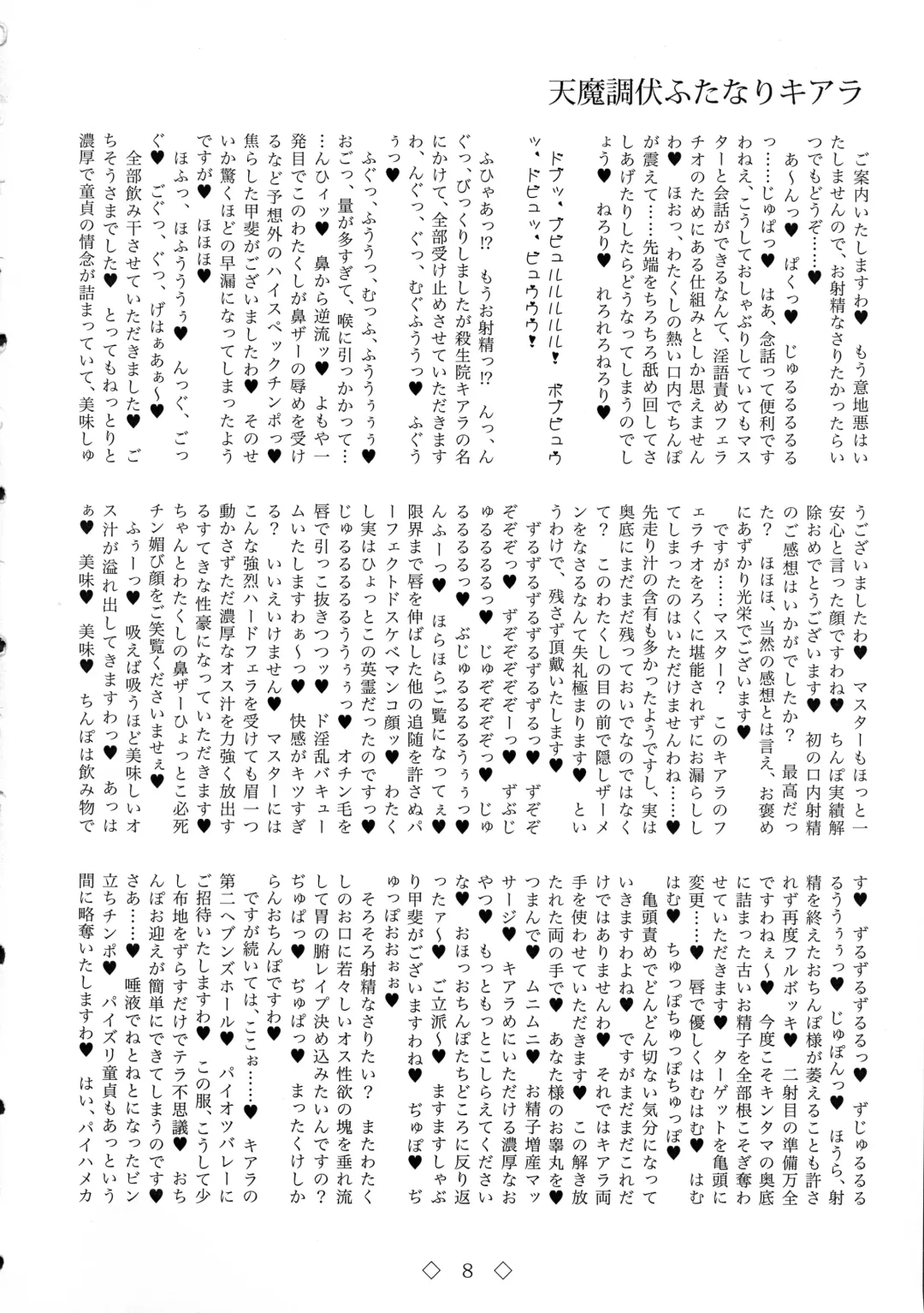 [Chin - Hida] Tenma Choubuku Futanari Kiara Fhentai - Page 8