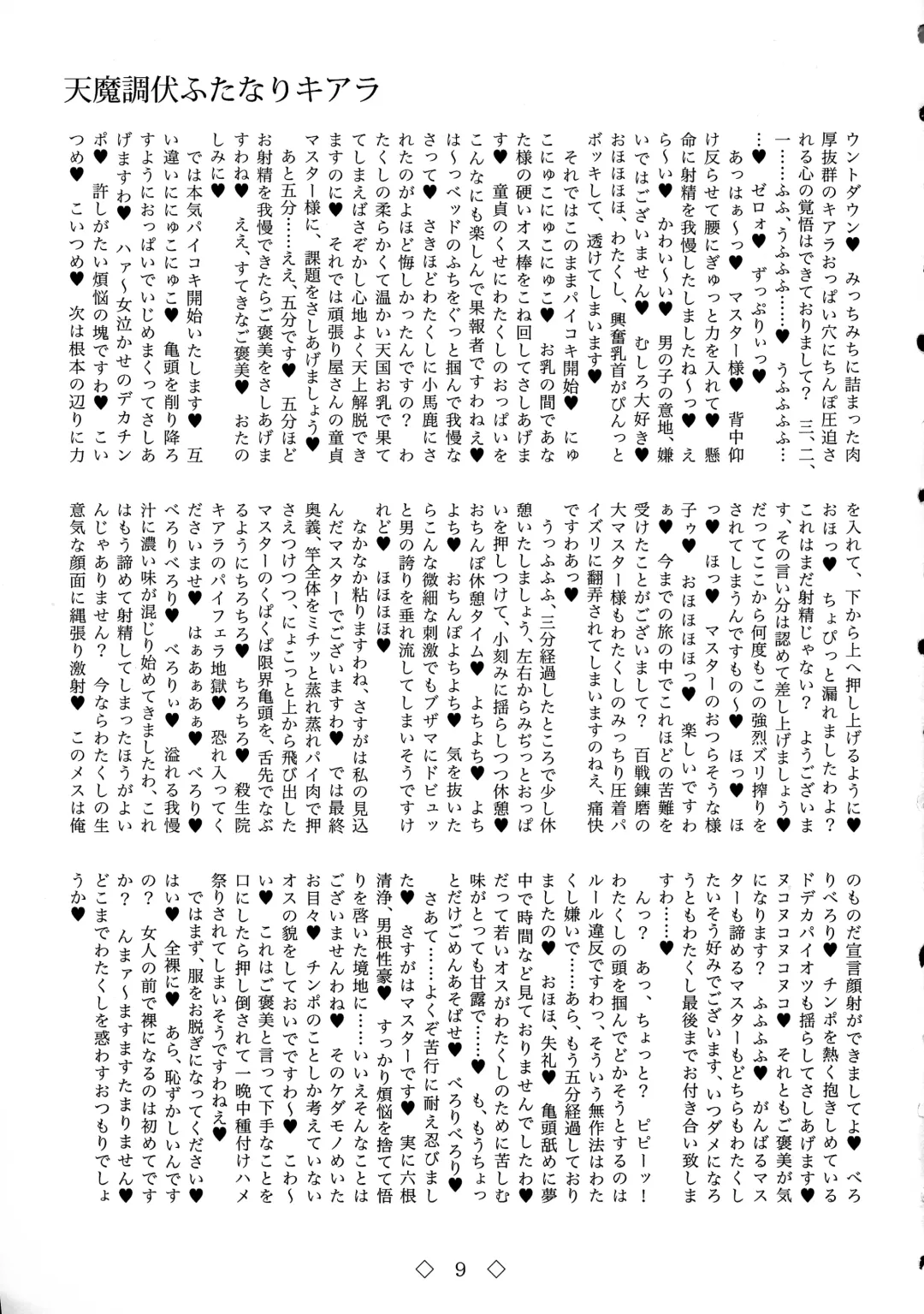 [Chin - Hida] Tenma Choubuku Futanari Kiara Fhentai - Page 9