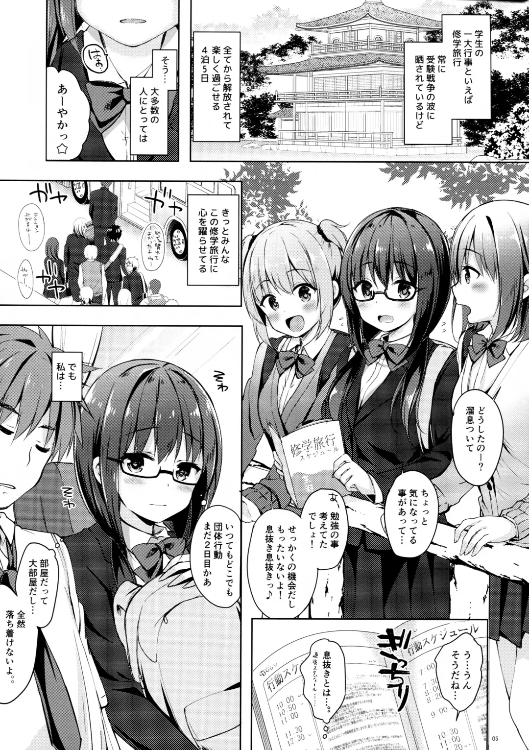 [Hisama Kumako] Yuutousei Ayaka no Uraomote Yarimakuri Shuugaku Ryokou Hen Fhentai - Page 4