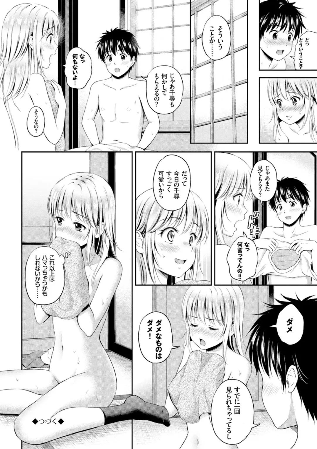 [Hanafuda Sakurano] Zutto Issho. Fhentai - Page 142