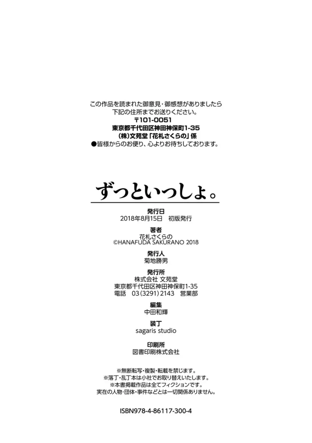 [Hanafuda Sakurano] Zutto Issho. Fhentai - Page 200