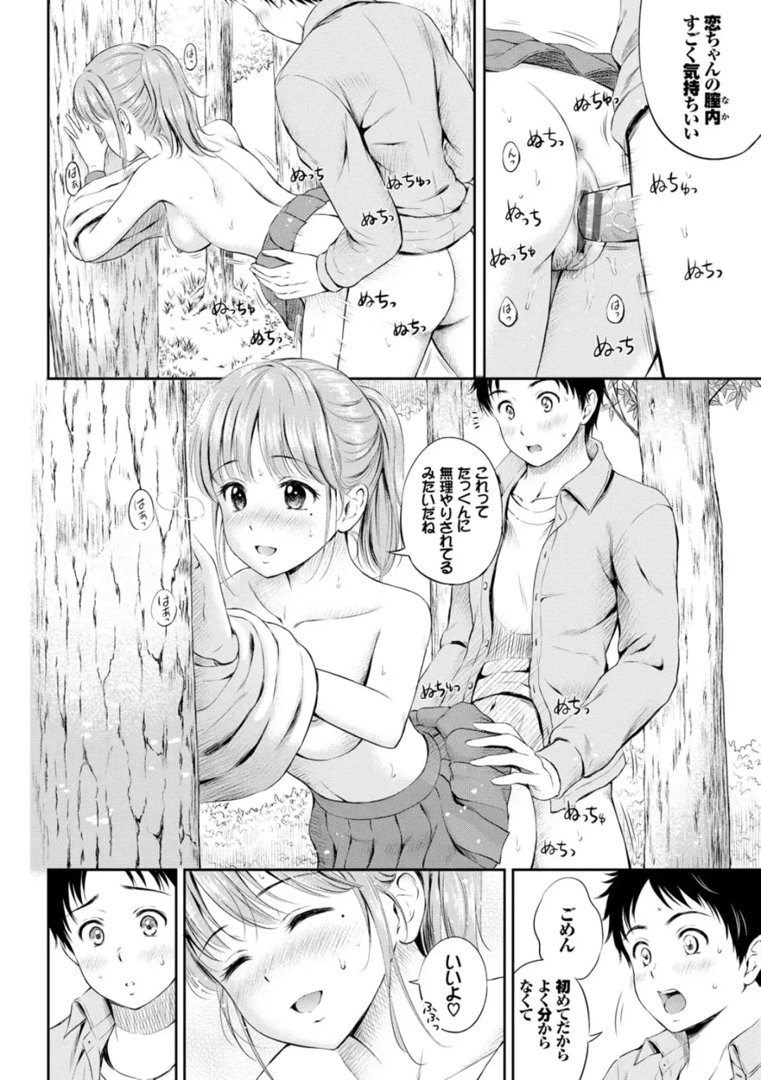 [Hanafuda Sakurano] Zutto Issho. Fhentai - Page 42