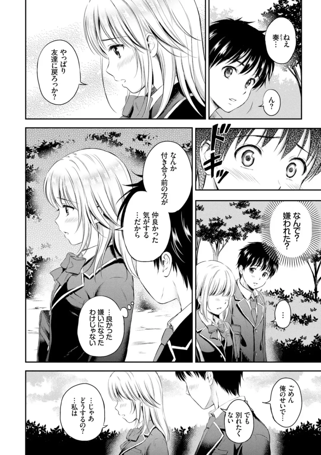 [Hanafuda Sakurano] Zutto Issho. Fhentai - Page 70