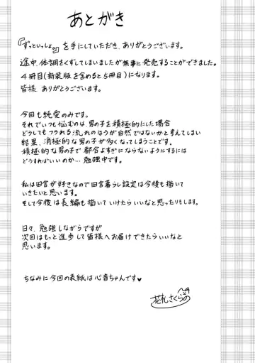 [Hanafuda Sakurano] Zutto Issho. Fhentai - Page 199