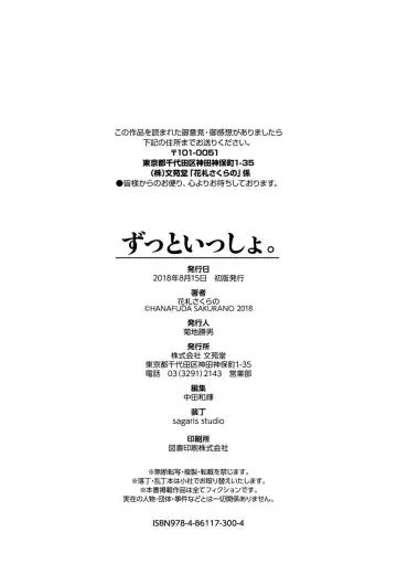[Hanafuda Sakurano] Zutto Issho. Fhentai - Page 200