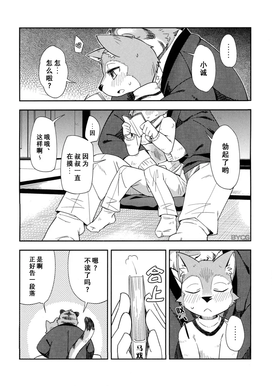 [Harusuke] Harubon 11 Fhentai - Page 10