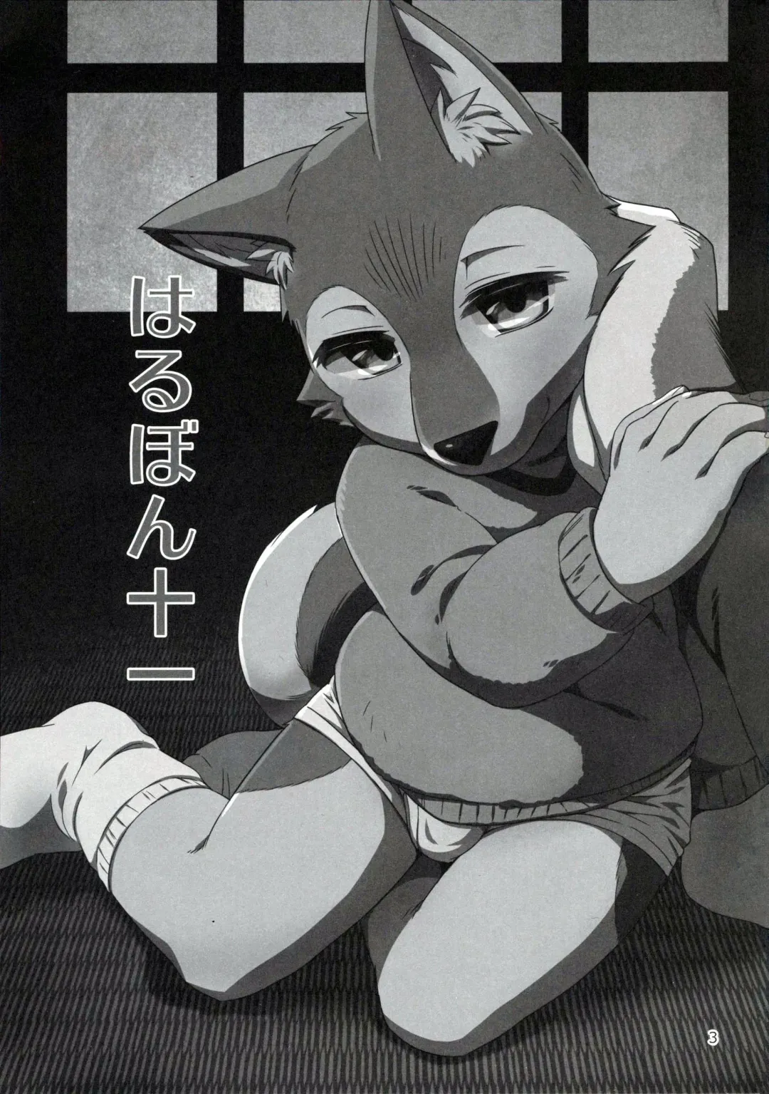 [Harusuke] Harubon 11 Fhentai - Page 3