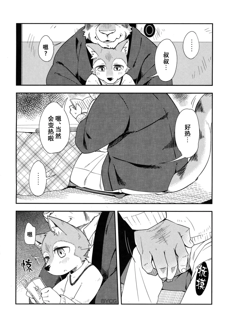 [Harusuke] Harubon 11 Fhentai - Page 8