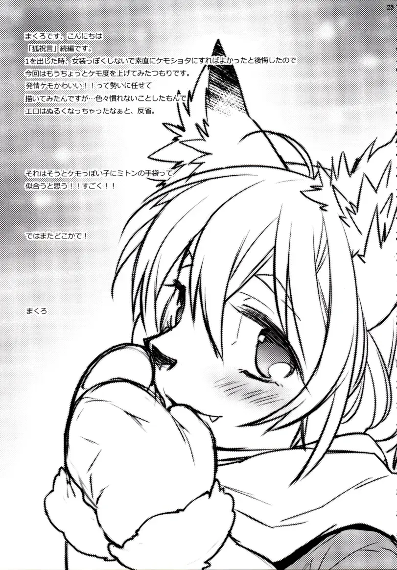 [Makuro] Kitsune Shuugen Ni by Ash Wing Fhentai - Page 24