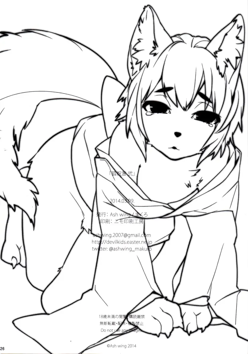 [Makuro] Kitsune Shuugen Ni by Ash Wing Fhentai - Page 25