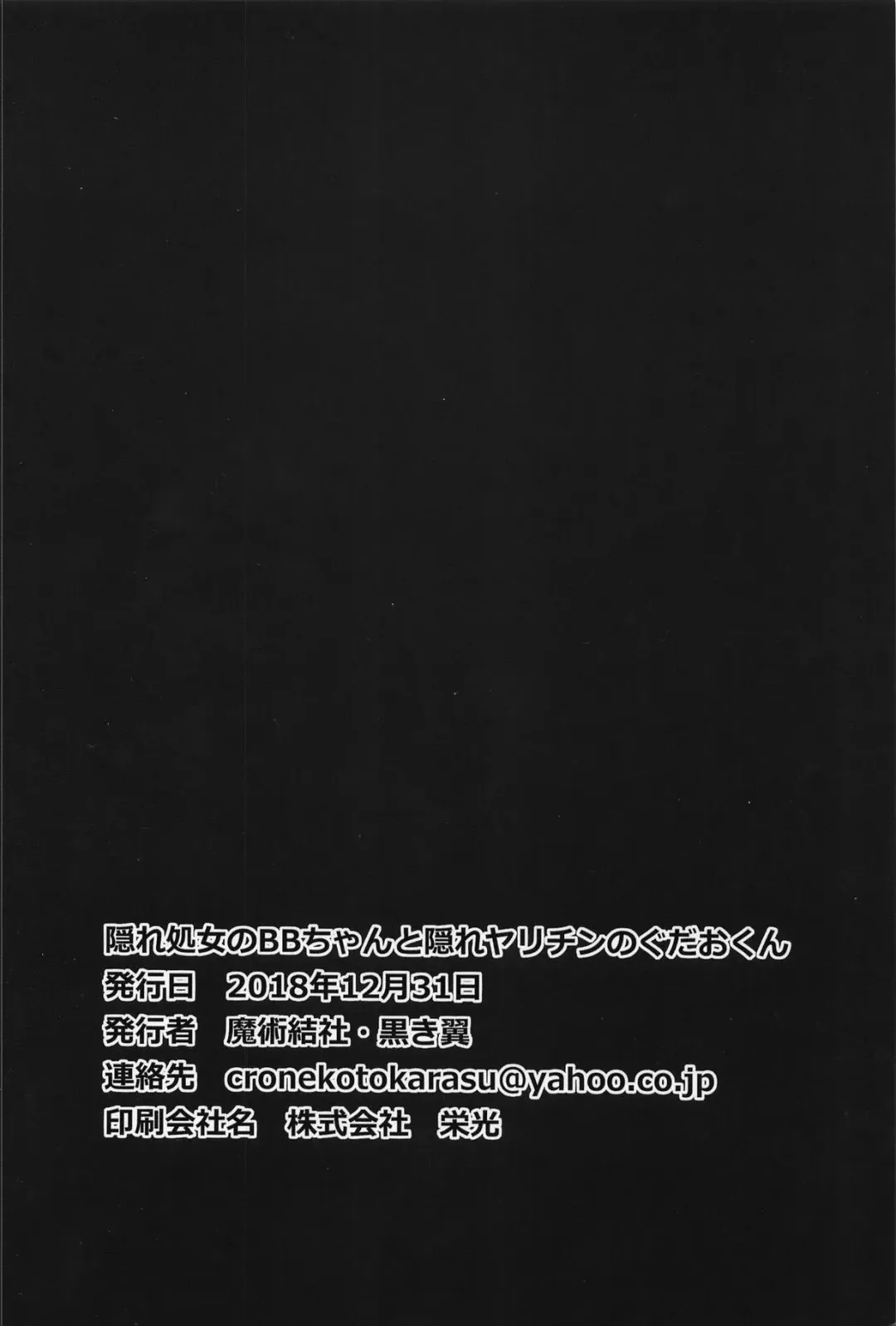 [C-low] Kakure Shojo no BB-chan to Kakure Yarichin no Gudao-kun Fhentai - Page 22