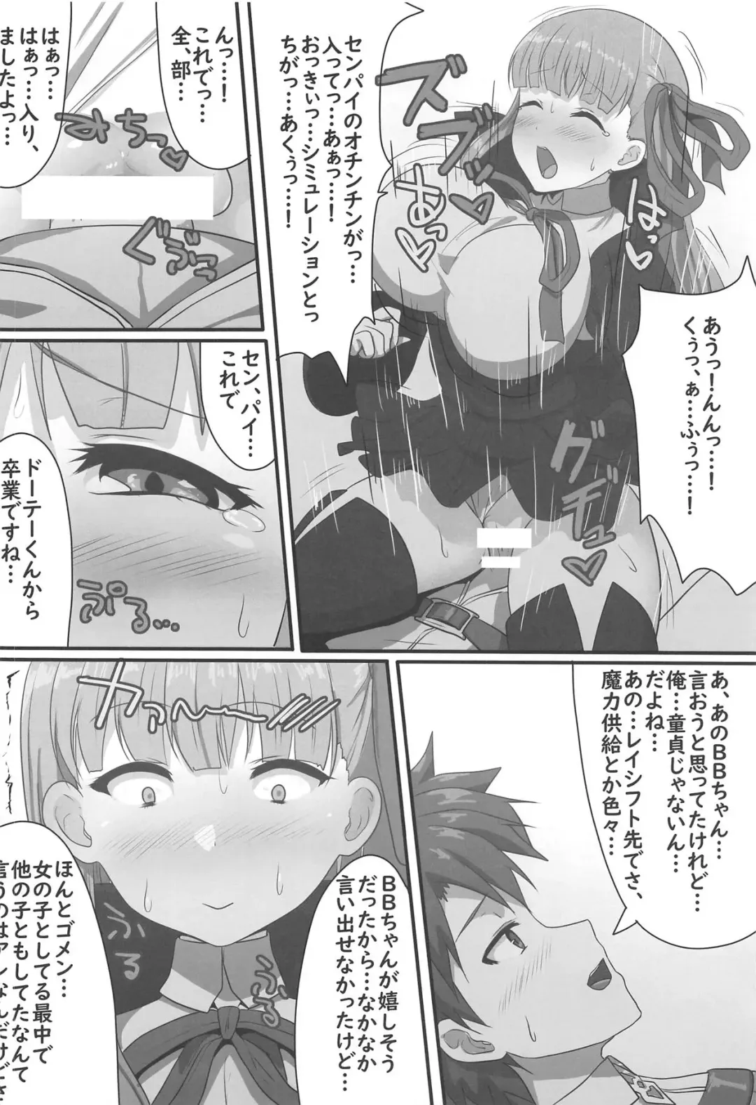 [C-low] Kakure Shojo no BB-chan to Kakure Yarichin no Gudao-kun Fhentai - Page 9