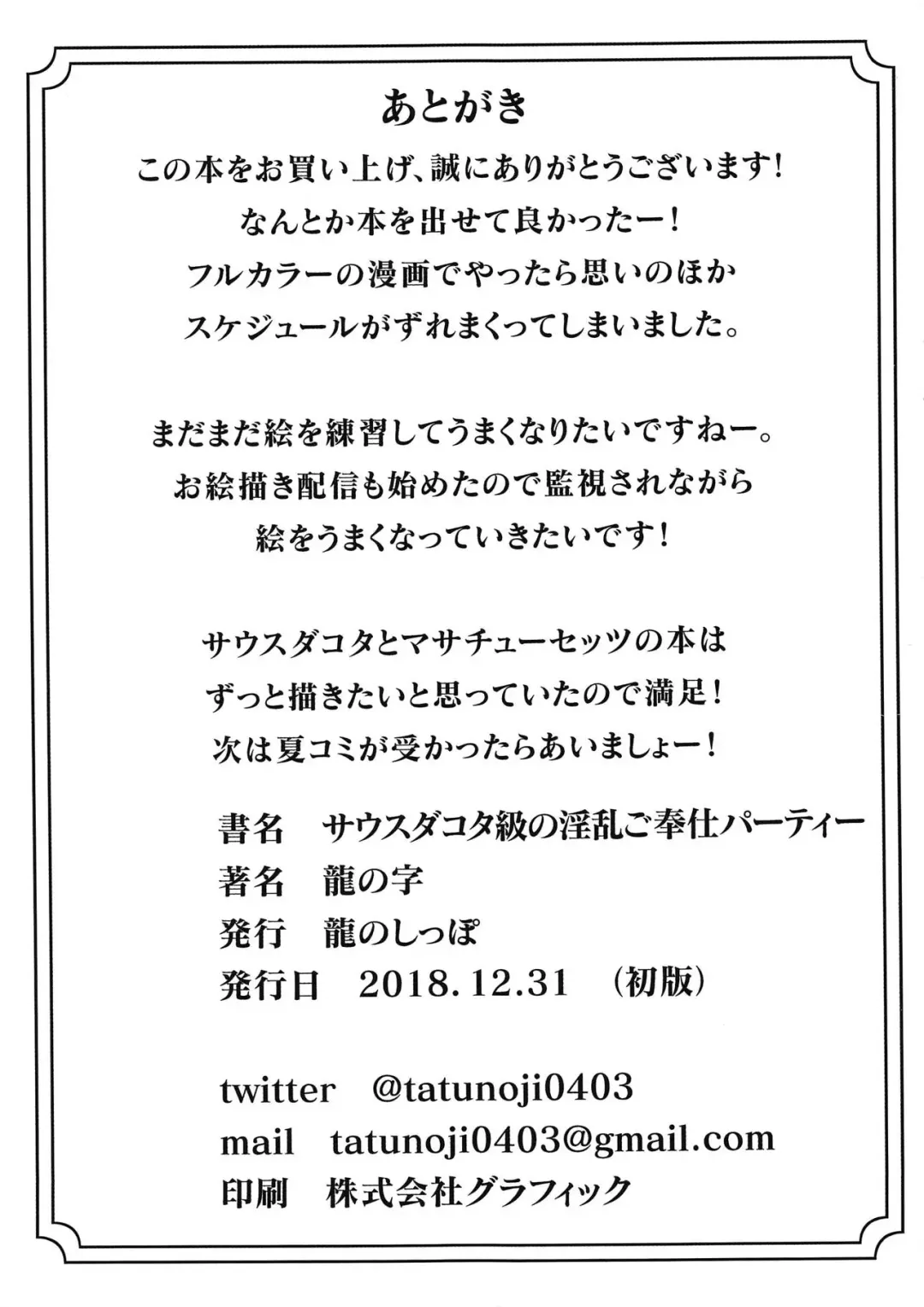 [Tatunoji] South Dakota Kyuu no Inran Gohoushi Party Fhentai - Page 17