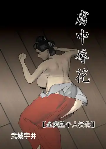 Read Toriko Naka Joku Hana - Fhentai