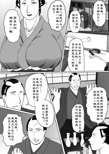 Toriko Naka Joku Hana Fhentai - Page 6