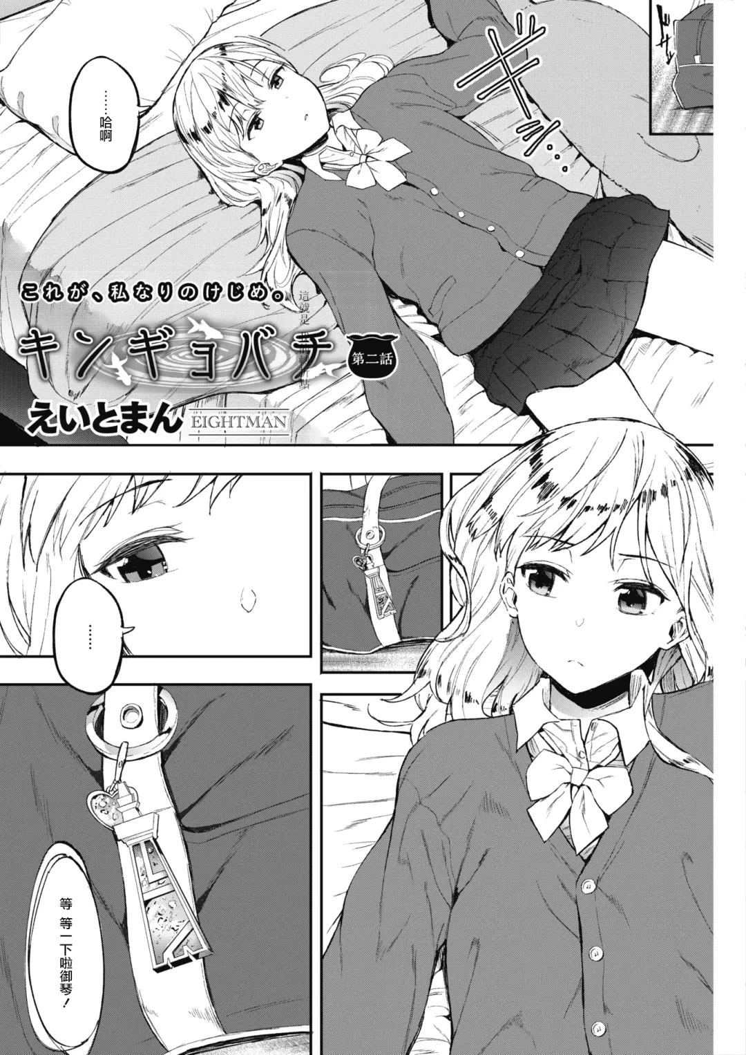 [Eightman] Kingyobachi Ch. 2 Fhentai - Page 2