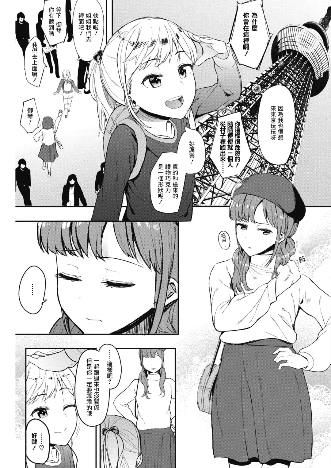 [Eightman] Kingyobachi Ch. 2 Fhentai - Page 3