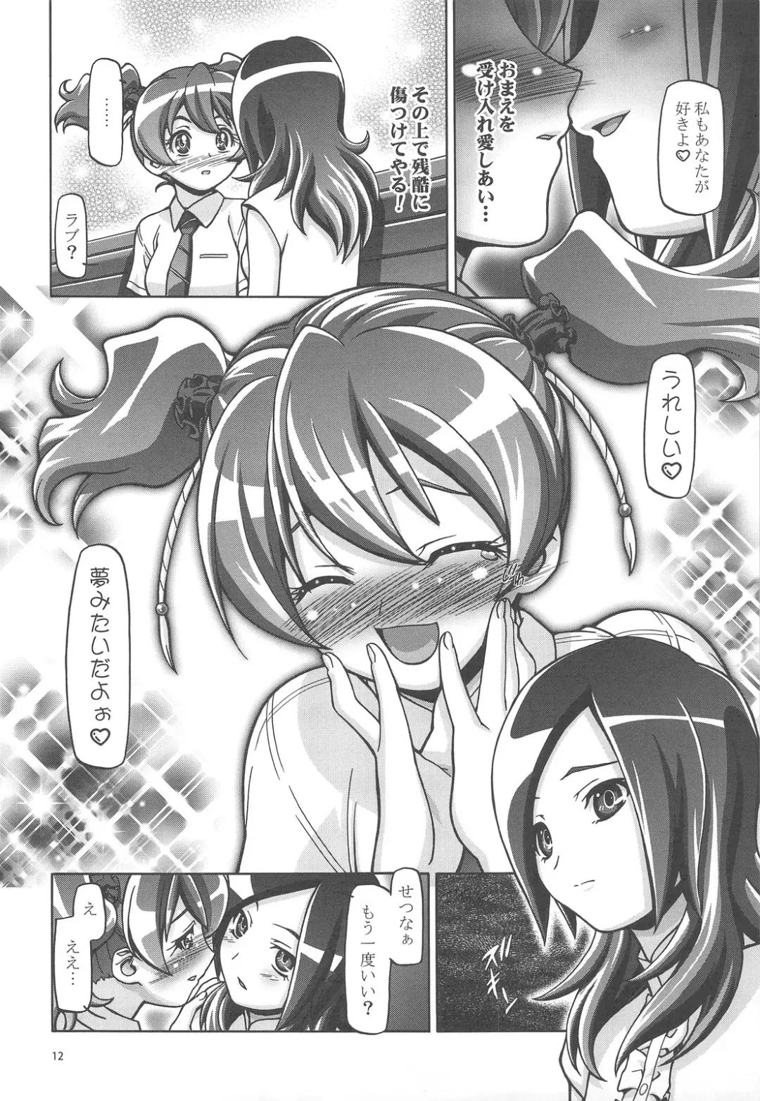 [Kousaka Jun] Fresh Punicure Fhentai - Page 11