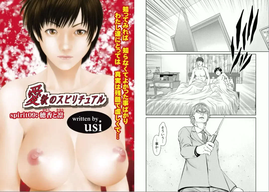 [Usi] Aiyoku no Spiritual 2 Fhentai - Page 35