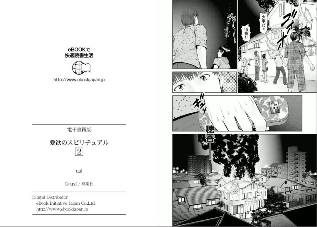 [Usi] Aiyoku no Spiritual 2 Fhentai - Page 57