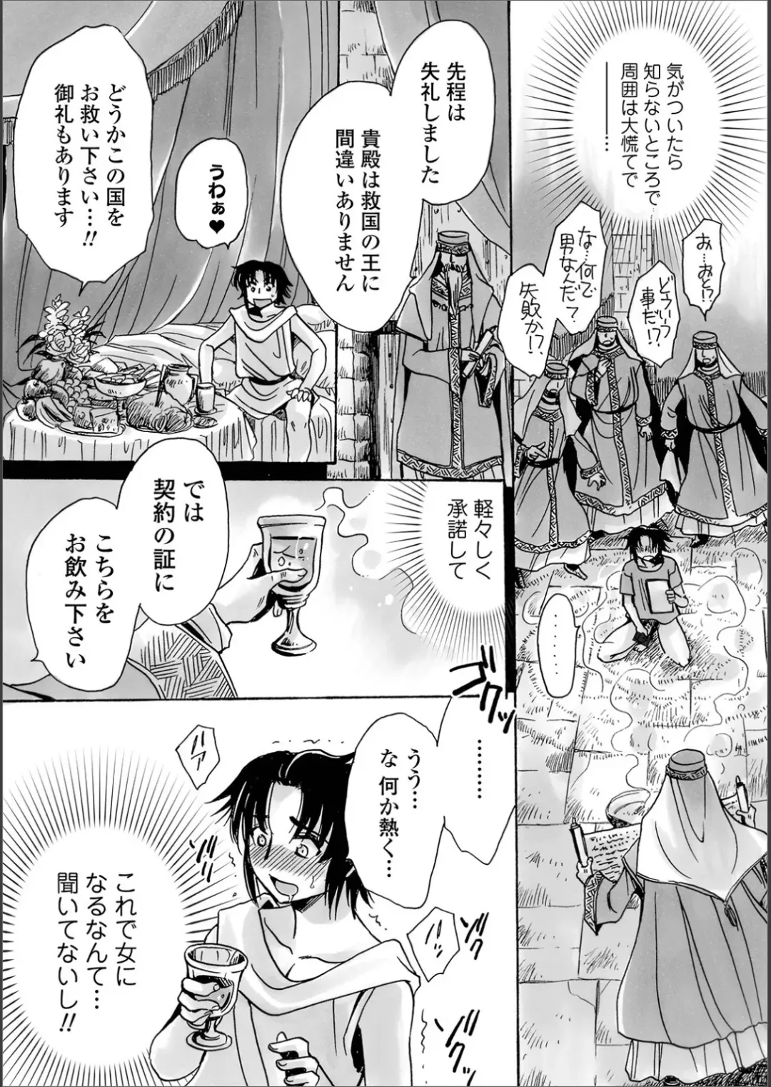 WEB Ban Mesuiki!! Nyotaika Yuugi Vol.02 Fhentai - Page 118